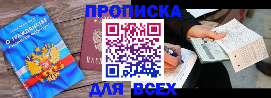 временная регистрация гарантия в Константиновске