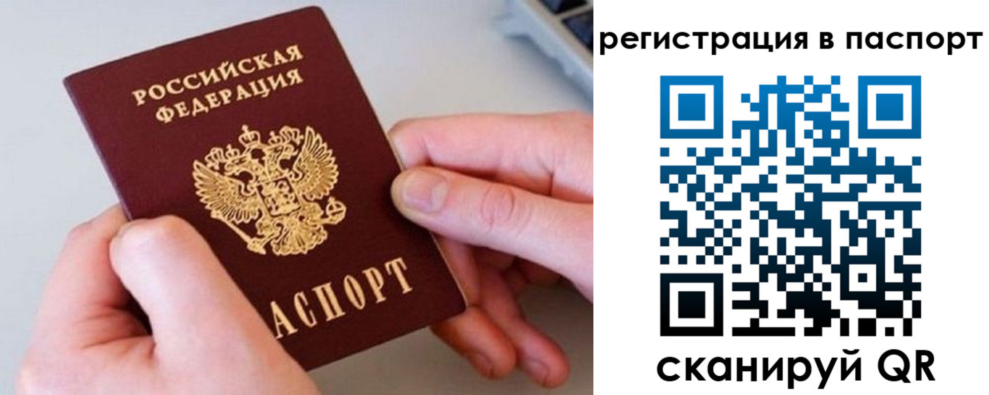временная регистрация для всех в Константиновске