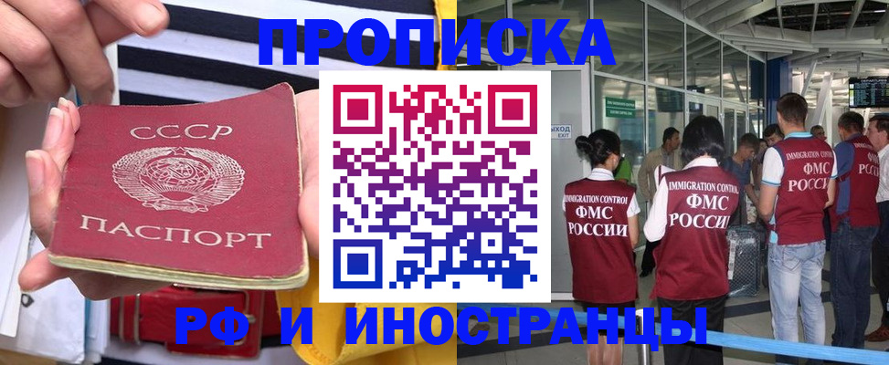 прописка 2025 в Константиновске