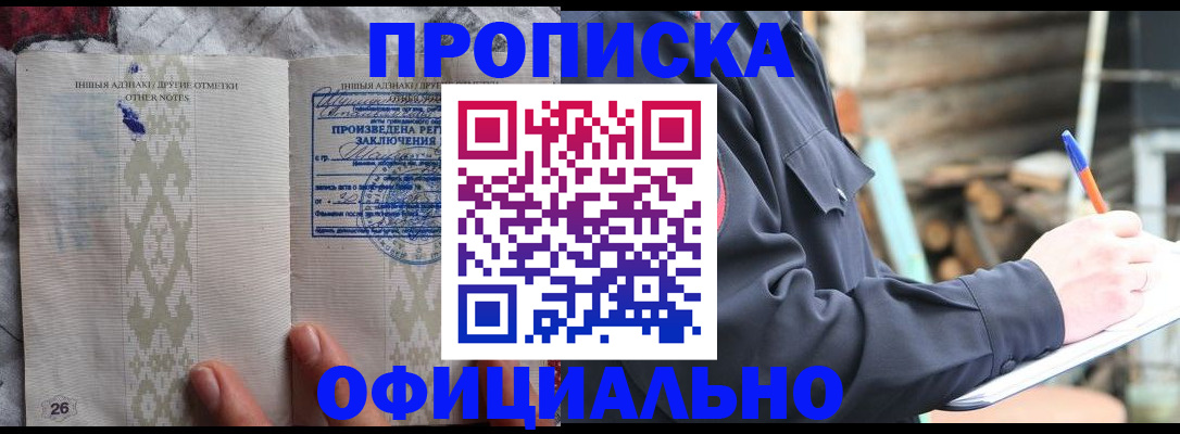 прописка паспорт в Константиновске