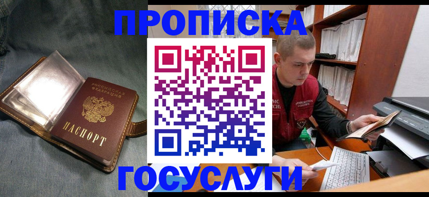 прописка регистрация в Константиновске
