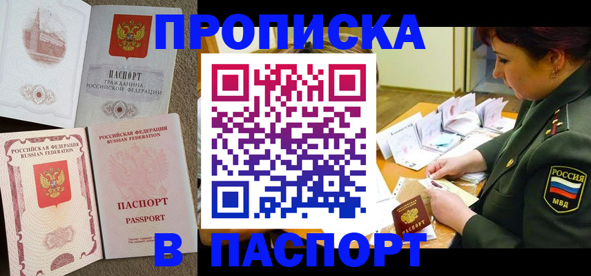прописка иностранных граждан в Константиновске