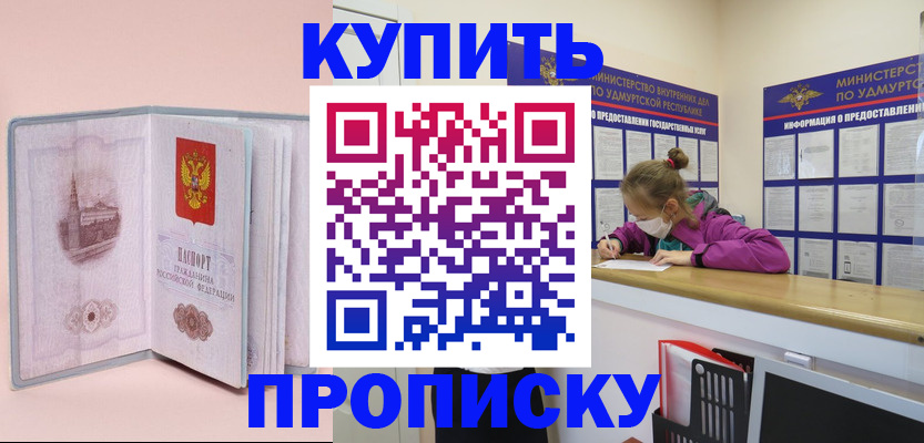 прописка для кредита в Константиновске